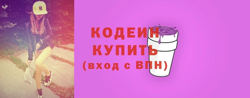 Кодеиновый сироп Lean Purple Drank  наркошоп  Новошахтинск 